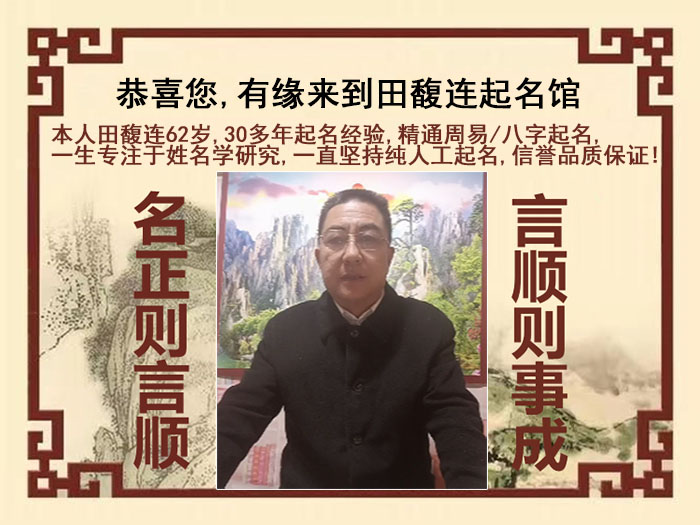 厦门市尚名轩田馥连起名
