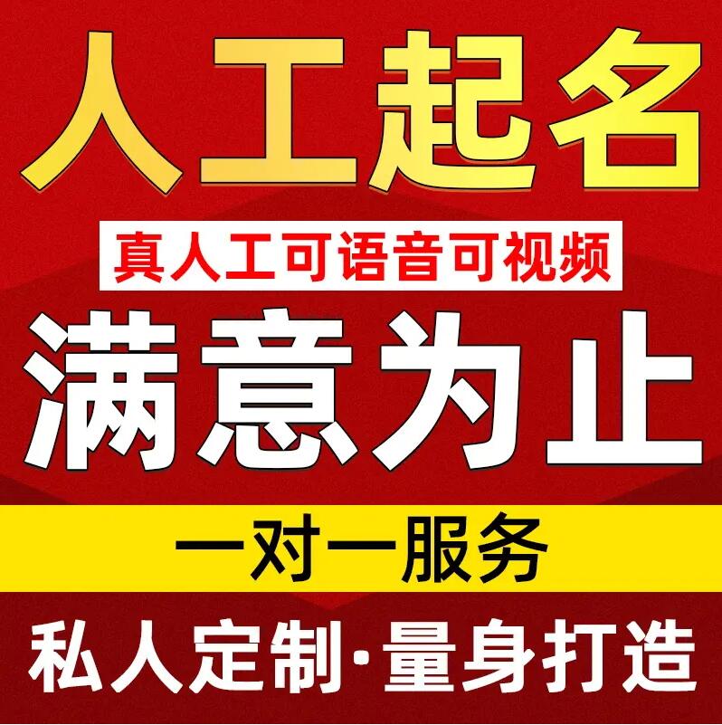  厦门市取名/改名 找田老师